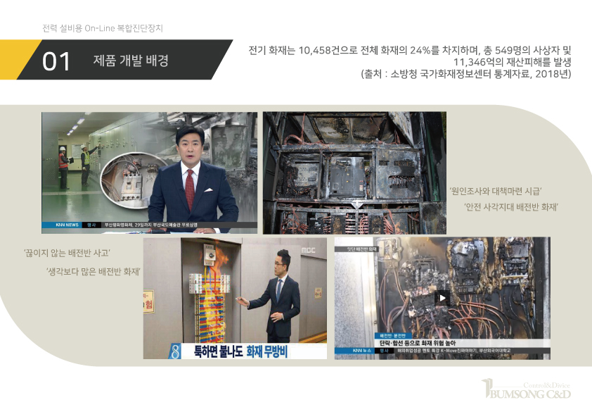 전력설비 브로셔