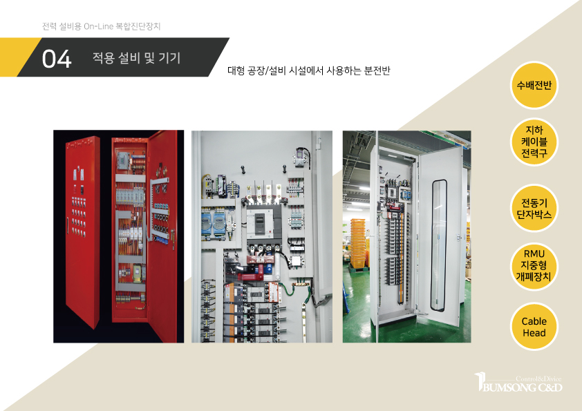 전력설비 브로셔